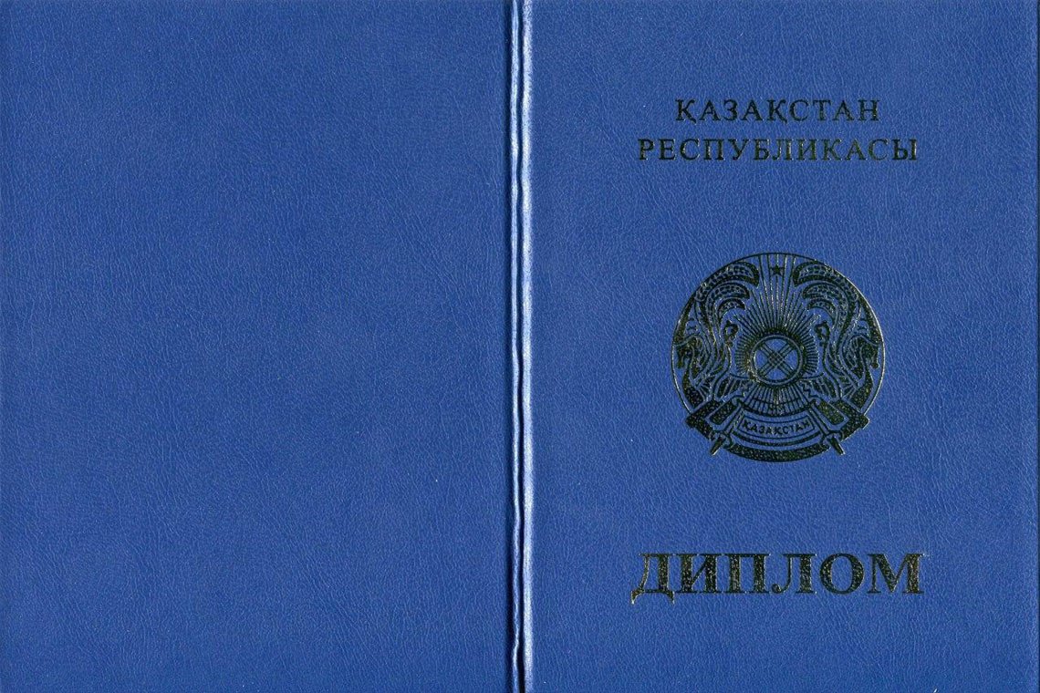 Казахский Диплом Магистра в Пушкино корка